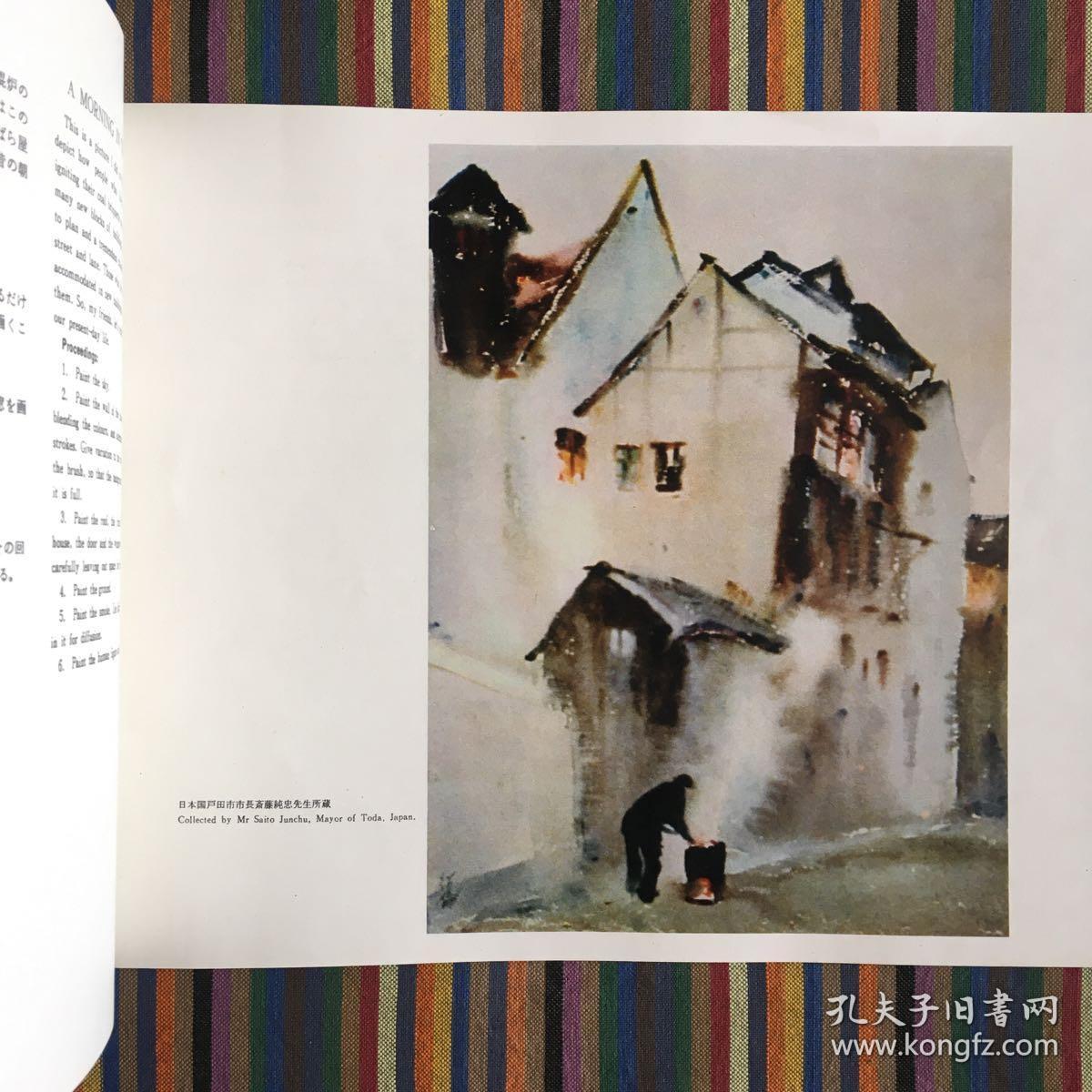 沈绍伦水彩画选集