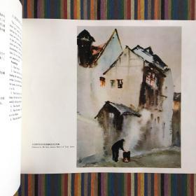 沈绍伦水彩画选集