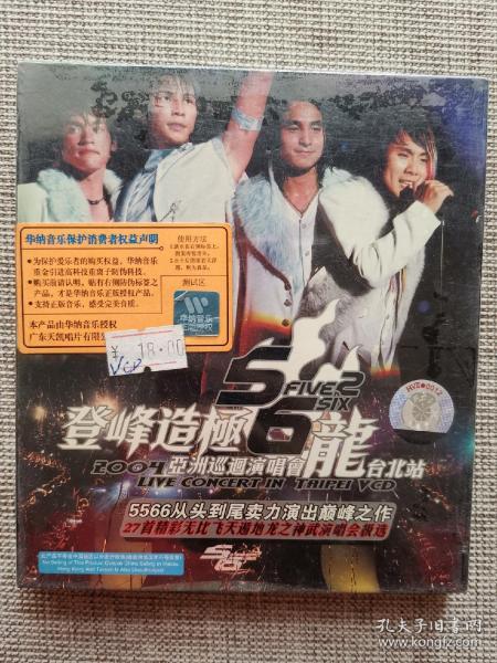 5566•登峰造极龙亚洲巡回演唱会台北站.正版DVD.全新未拆封