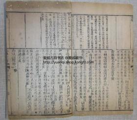 《春秋经传集解左绣》钱塘冯李骅天闲评辑  乾隆甲寅（1794年）秋季崇义书院校刊 存前函一至十五卷八册25.9X15.9