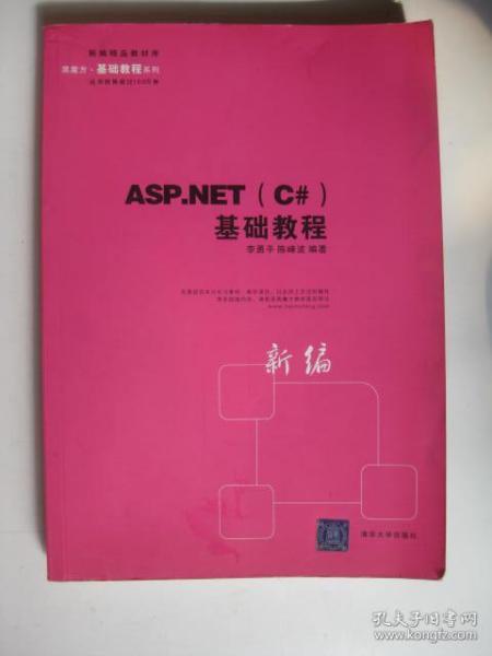 黑魔方基础教程系列：ASP.NET（C#）基础教程