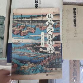 从幕末到明治：1853-1890