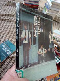 盛夏光年