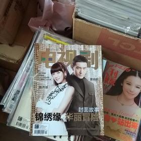 电视剧 杂志 无版权页 无海报别册 陈乔恩 黄晓明封面 陈赫4页 毛晓彤 专访 全智贤 金秀贤 来自星星的你 三十而已主演毛晓彤  钟嘉欣 陈豪 周丽淇 李宝英 赵寅成 苏志燮 李敏镐 金宇彬 李钟硕 朱元 河智苑 李小冉 王志文 潘粤明