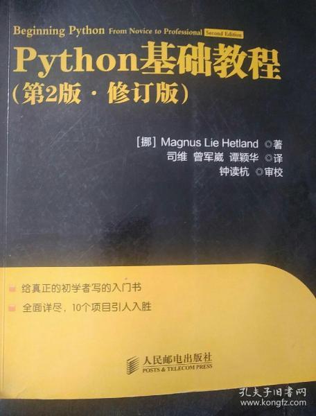 图灵程序设计丛书：Python基础教程