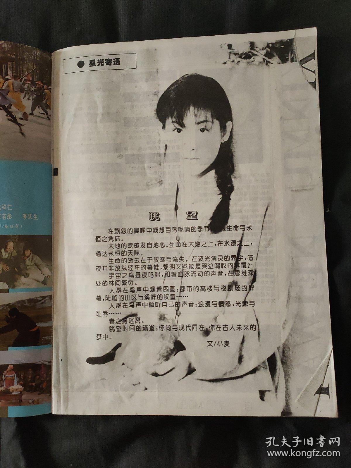 银幕内外（186期）