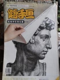 随手画：杜光华石膏头像