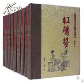 全新正版 名家彩绘四大名著大16开精装彩印全9册 彩绘上海辞书出版社 3900元 全新正版 名家彩绘四大名著大16开精装彩印全9册 彩绘上海辞书出版社