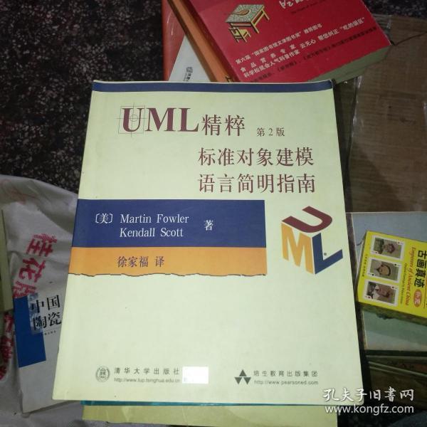 UML精粹第2版标准对象建模语言简明指南