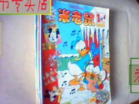 米老鼠1999/1-3/5/8-21/23/共19期，有发票