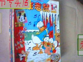 米老鼠.1999年1-24期.16开本.杂志，有发票