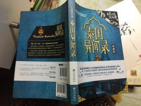 异域密码之泰国异闻录