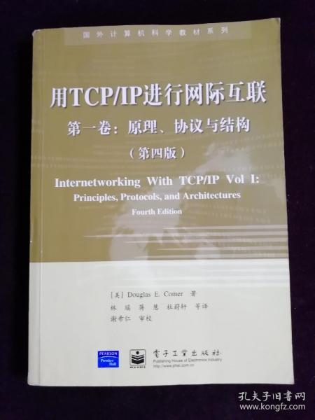 用TCP/IP进行网际互联 第一卷：原理、协议与结构（第四版）