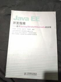 Java EE开发指南