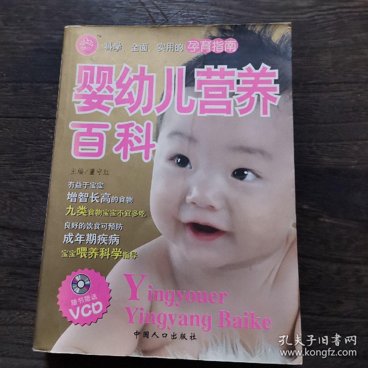 婴幼儿营养百科