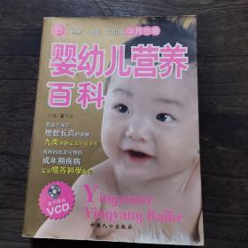 婴幼儿营养百科