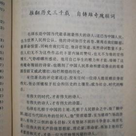 保证正版!！《毛泽东诗词涵咏》，32开精装，399页，内有毛泽东主席诗词，书法作品，以及诗词赏析。超值！珍藏版！九十年代好书！新书库存，外皮九九品，里面全新无翻阅！!!