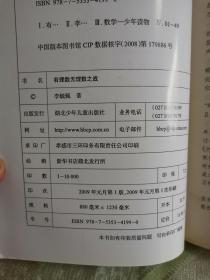 少儿科普名人名著书系：有理数无理数之战、教你学数学、数学多棱镜、数学奇观、身边物理学、科学的封神榜、非法智慧、四大名著中的科学（8册合售）