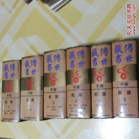 传世藏书.子库.医部（1一6）全