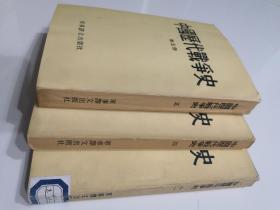 中国历代战争史（四、五、十一合售）
