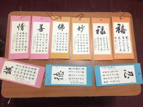 老书签 大枚 20.5*9  九张合售