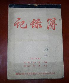 1956年笔记