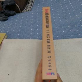 鄂尔多斯盆地大面积致密砂岩气成藏理论精装本（包邮）
