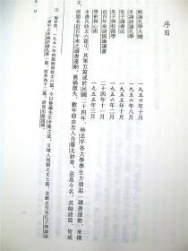 学籥 钱穆著 孔门为学 朱子读书法 陈澧 曾国藩 张之洞 康有为 梁启超 读书治学法