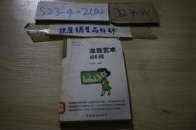 家教艺术400问