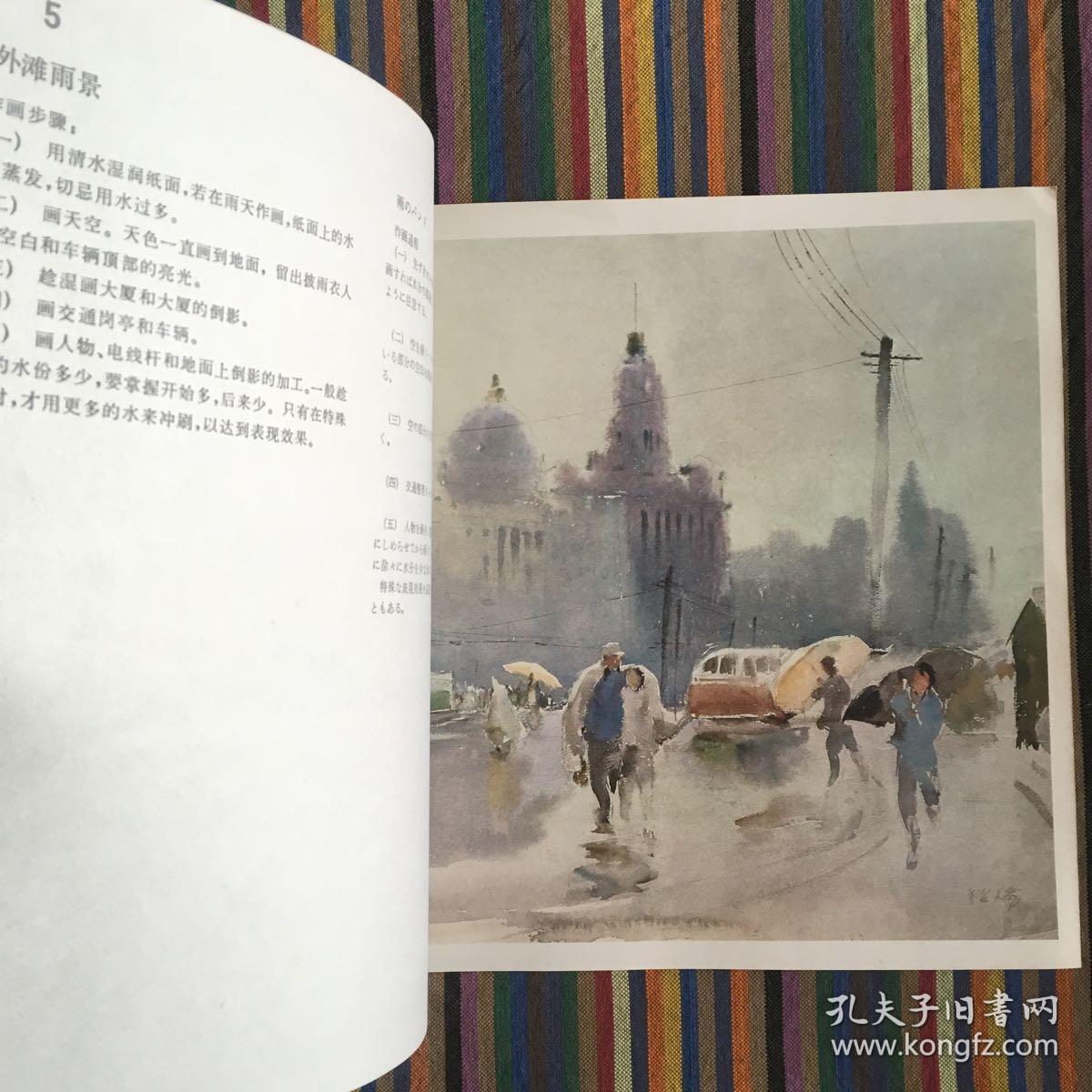 沈绍伦水彩画选集