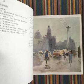 沈绍伦水彩画选集