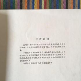 沈绍伦水彩画选集