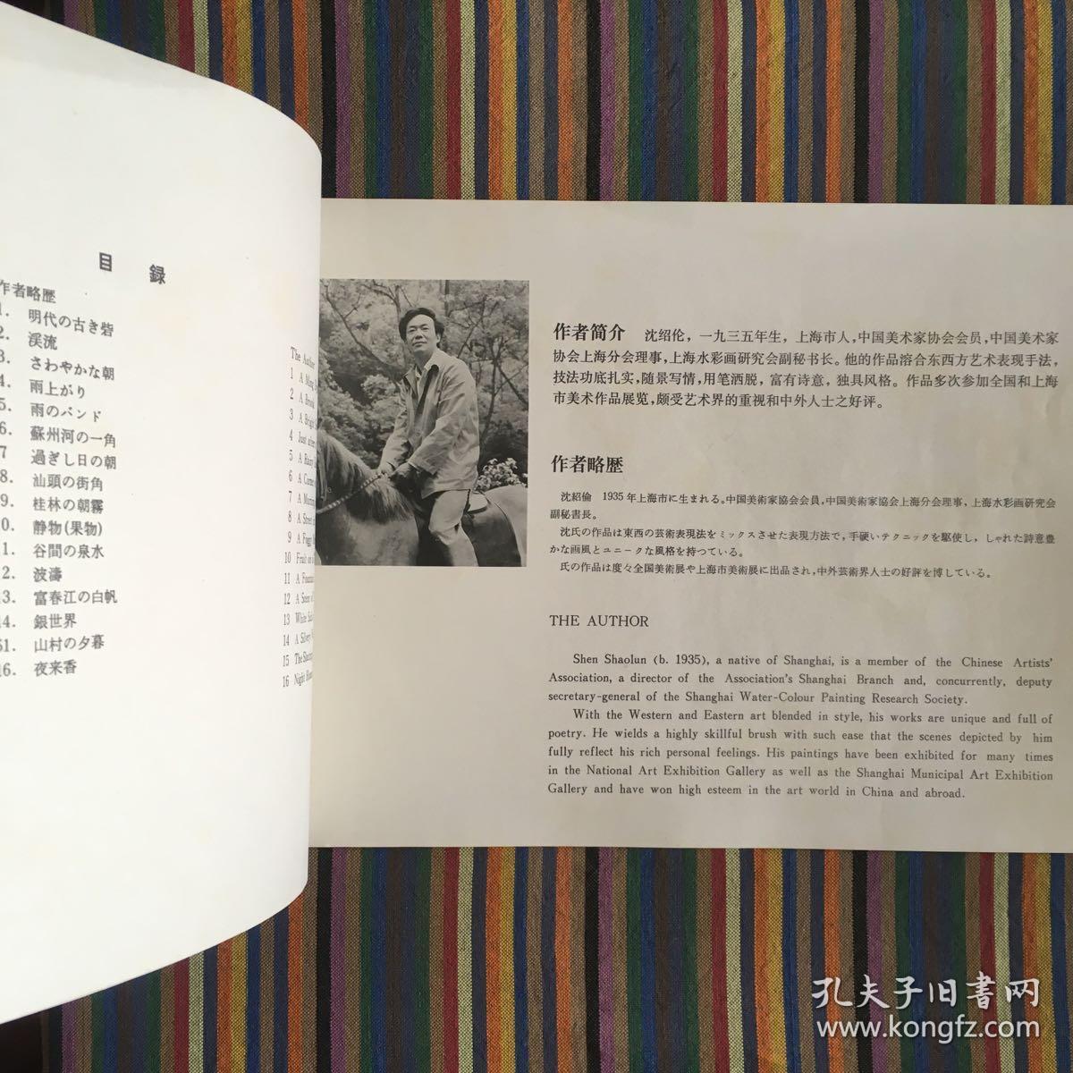 沈绍伦水彩画选集