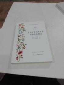 金石榴：中国少数民族文学作品年度精选（2018）·评论卷
