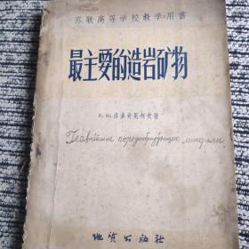 最主要的造岩矿物