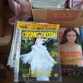时尚cosmo2014年8月 婚礼专刊别册 封面郭采洁