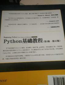 图灵程序设计丛书：Python基础教程