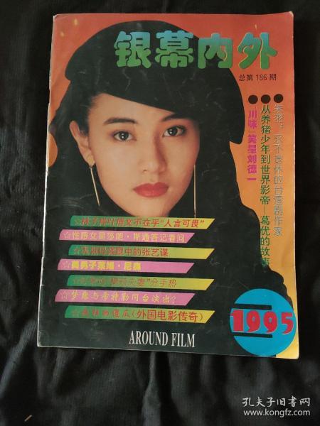 银幕内外（186期）