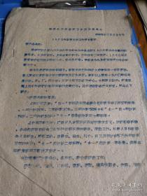 《蚌埠铁路局爱国卫生运动委员会 1960年除害灭病工作规划意见》16开油印