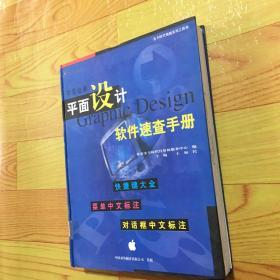 苹果电脑平面设计软件速查手册