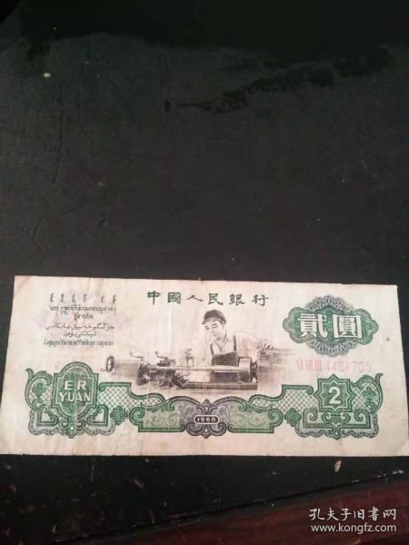 贰元1960