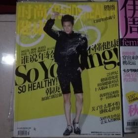 时尚健康杂志 2013年7月 韩庚封面 柯震东 杨幂 郭采洁 王珞丹 陈柏霖 彭于晏内页 刘孜 陈龙 章龄之 赵又廷4页 凤小岳 吴建豪6页 范冰冰3页