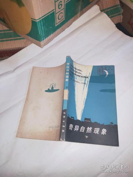 奇异自然现象  下