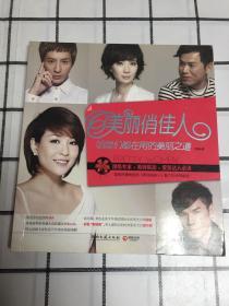 美丽俏佳人