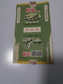 顺风烟标，全新。