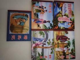 《中国古典连环画精品选》 墙头记、桃花扇、梁山伯与祝英台、桑园会、懊恨崔五本合售