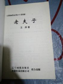 老夫子（3册合售）见图片