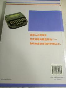 计算机中文速记职业技能培训用书：亚伟中文速录机培训教程（6.0版）