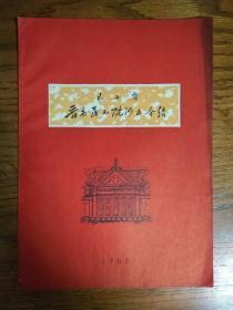 节目单：山西省晋南蒲剧院演出介绍