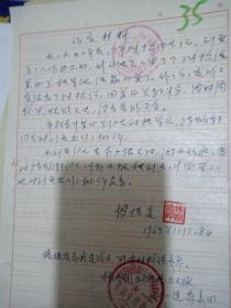 1969年证实材料【证实作风不好】1页